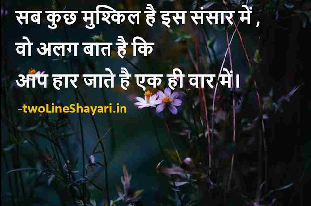 Morning Thoughts images, morning thoughts in hindi images, morning thoughts in hindi download