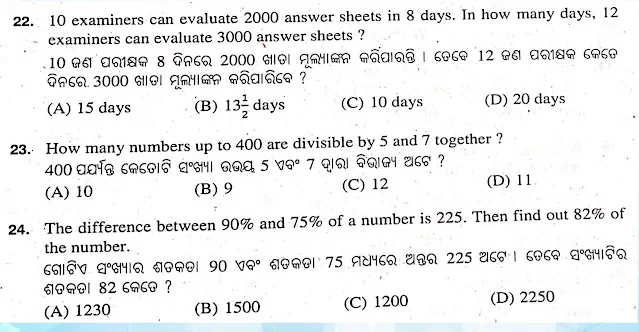 OSSSC Group C 2021 Combined Exam Answer key with Questions (Exam Held on 30/01/2022)