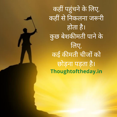 Best Motivational Quotes in Hindi/मोटिवेशनल कोट्स हिंदी