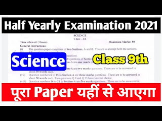 Class 9th science half yearly exam paper 2021.