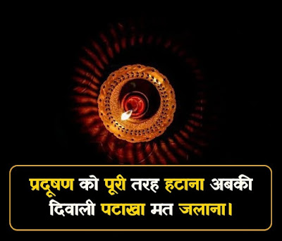 diwali quotes in hindi