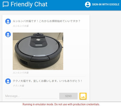 FriendlyChat を Local Emulator Suite で実行