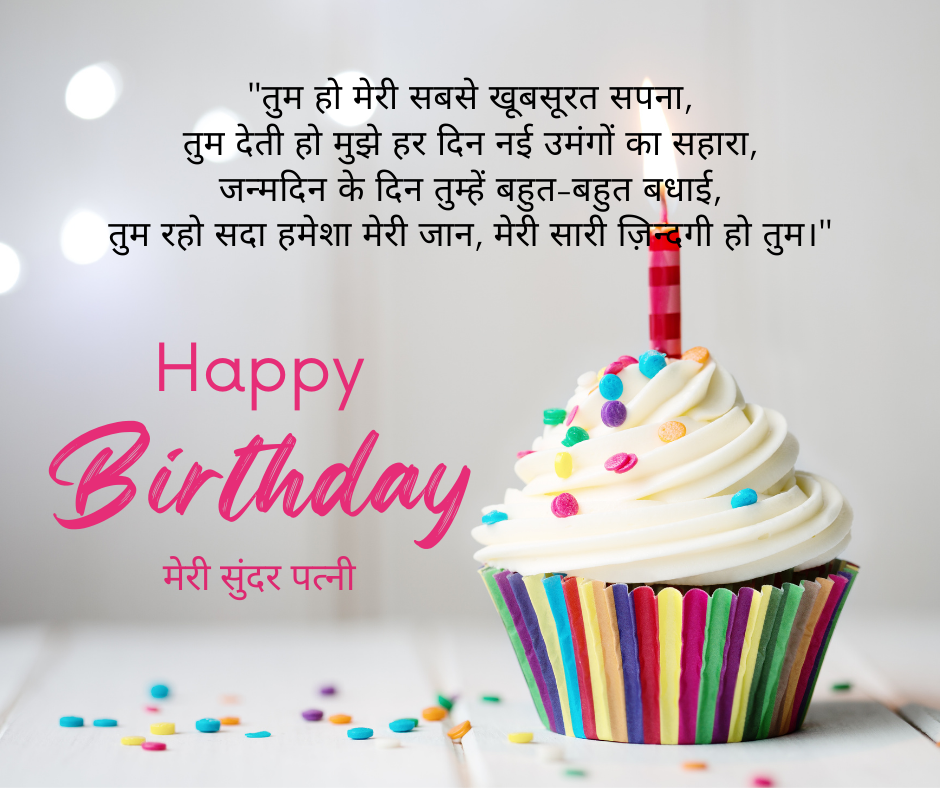 Top 100+ Birthday Shayari for Wife in Hindi (With Picture)