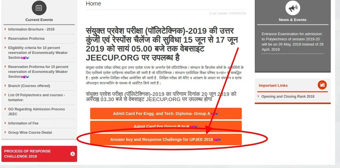 यूपी पॉलिटेक्निक आंसर की 2022 | UP Polytechnic Answer Key