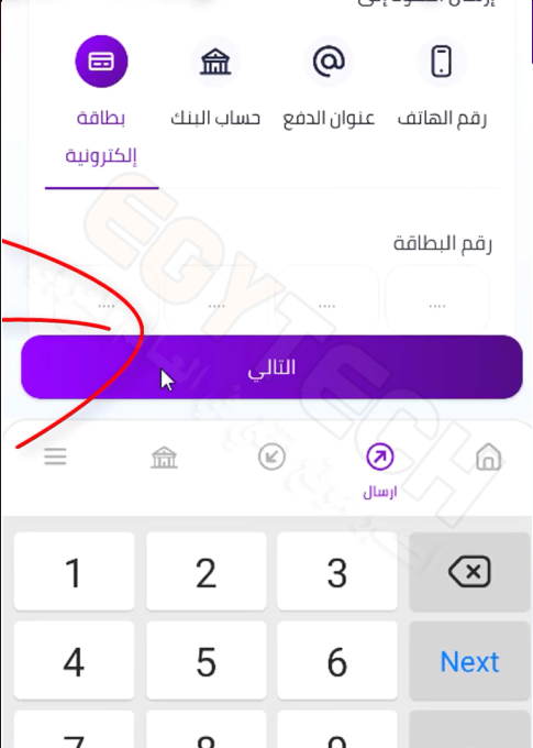 ازاي اعمل ايداع في كارت تيلدا Telda عن طريق تطبيق انستاباي Instapay