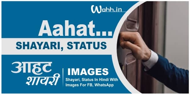 Aahat Shayari Status Images In Hindi Urdu