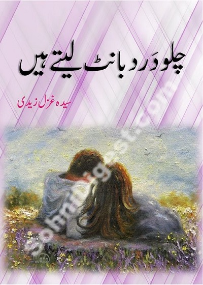 chalo-dard-bant-lete-hain-novel-pdf-download