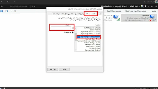 كيفية تغيير الماك ادريس في Windows 10 &11