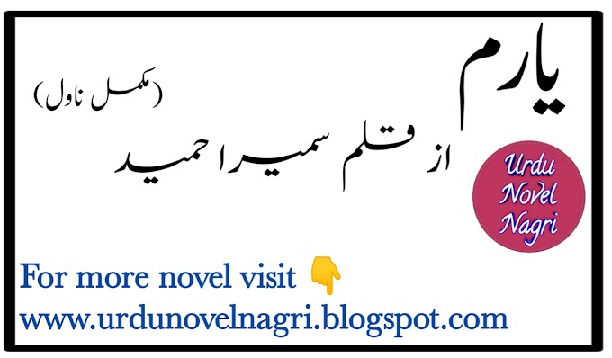 Yaram Novel by Sumera Hameed complete PDF 
