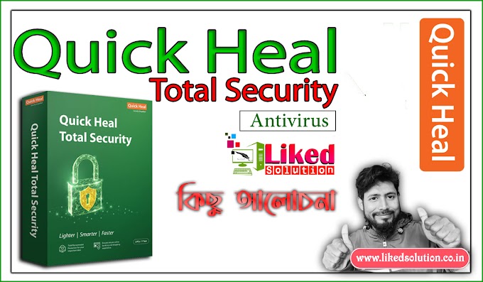 Quick Heal Total Security Antivirus software Download | Install & VideoTutorial in Bengali | Easy process 2022