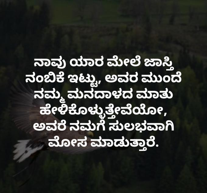 kannada quotes about life