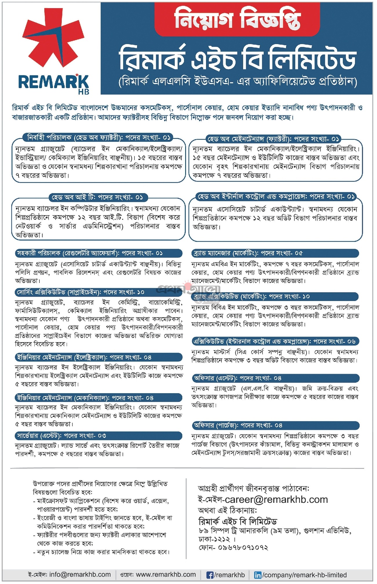 প্রথম আলো সাপ্তাহিক চাকরির পত্রিকা - প্রথম আলো চাকরির খবর 2022 - Prothom Alo chakrir khobor - Prothom Alo chakrir khobor 2022