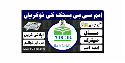 MCB Bank Jobs 2022 – Today Jobs 2022