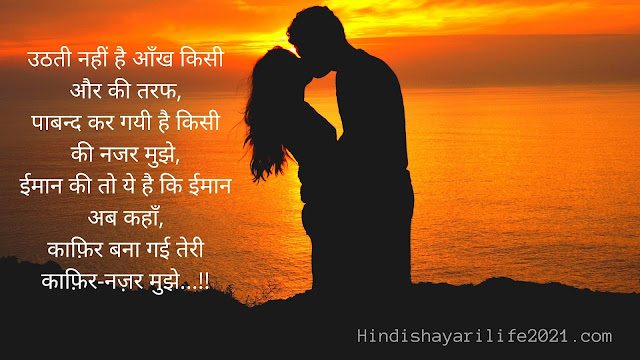 Love shayari 2022 , Sad, Best Love Status, True Love Shayari - लव शायरी  हिंदी में