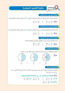 كاملا كتاب سلاح التلميذ في الرياضيات الصف الرابع الابتدائى الترم الثانى المنهج الجديد Pdf