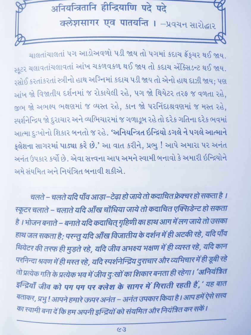 Aniyantrit indriya paap,Uncontrolled sense will take you no where,jain sadhu quote,spiritual quotes jainism,ahimsa yaani param sukh,muhavara jivan ka,