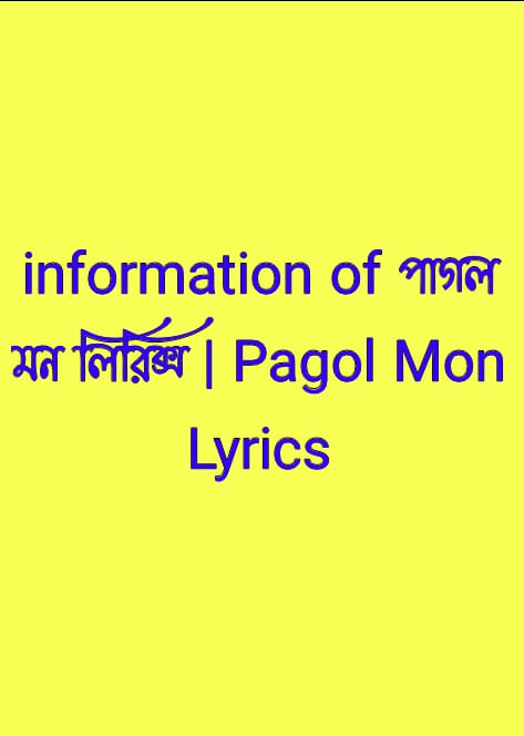 পাগল মন লিরিক্স | Pagol Mon Lyrics