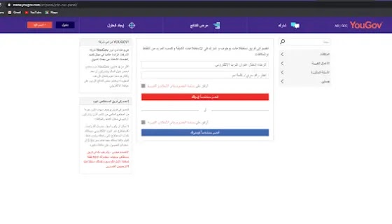 شرح موقع YouGov و كيفية الربح منه أكثر من 290 دولار شهريا باللغة العربية