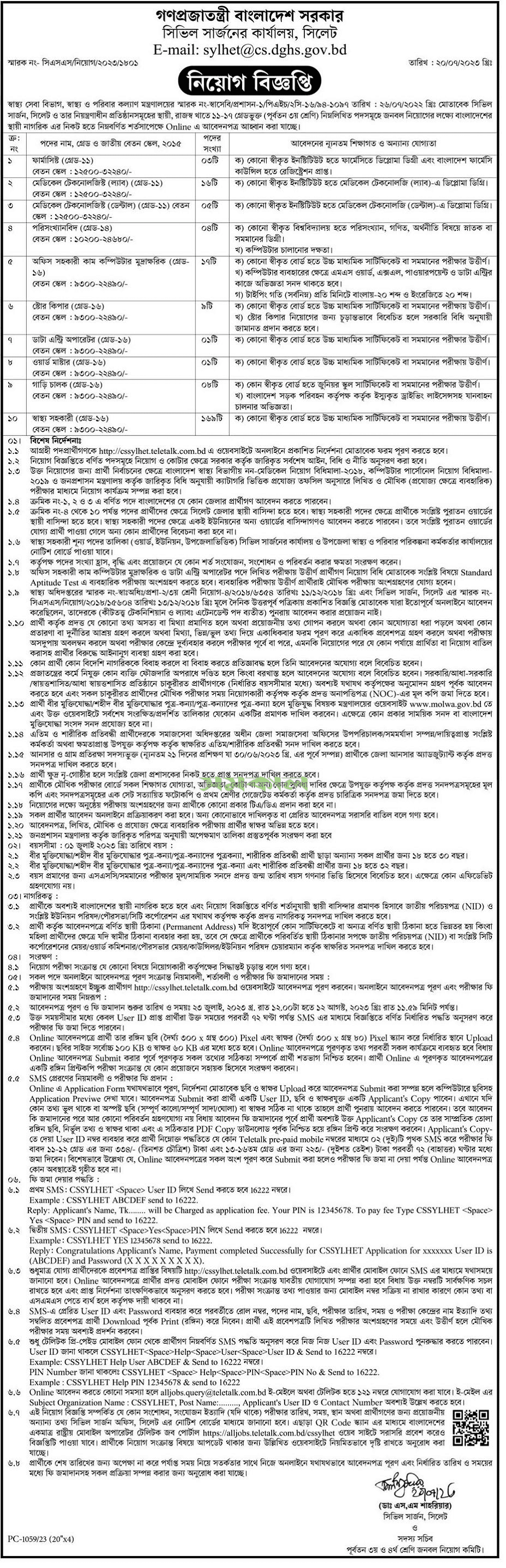 সিভিল সার্জনের কার্যালয়ে নিয়োগ বিজ্ঞপ্তি ২০২৩ - Civil Surgeon Office Job Circular 2023 - নিজ এলাকায় সরকারি চাকরি 2023 - নিজ এলাকায় চাকরি 2023 - উপজেলা ভিত্তিক চাকরি 2023 - সরকারি চাকরির খবর 2023 - জেলা ভিত্তিক চাকরি 2023