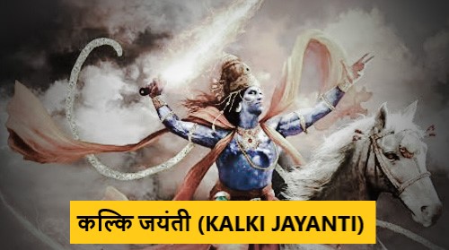 kalki jayanti 2022