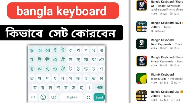 Bangla keyboard kivabe set korbo