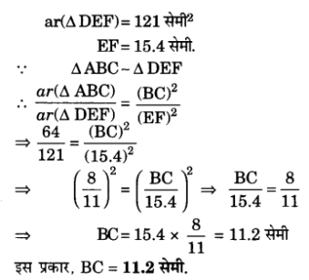 Solutions Class 10 गणित Chapter-6 (त्रिभुज)