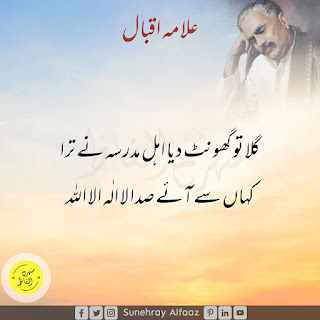 allama iqbal best poetry in urdu