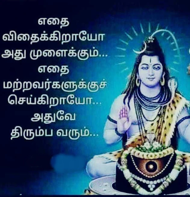 Lord Shiva Quotes In Tamil