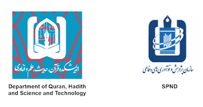 Department of Quran, Hadith and Science and Technology Ava Insitute l