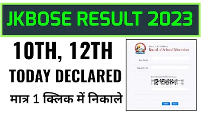 Jammu 10th result 2023 kaise dekhe