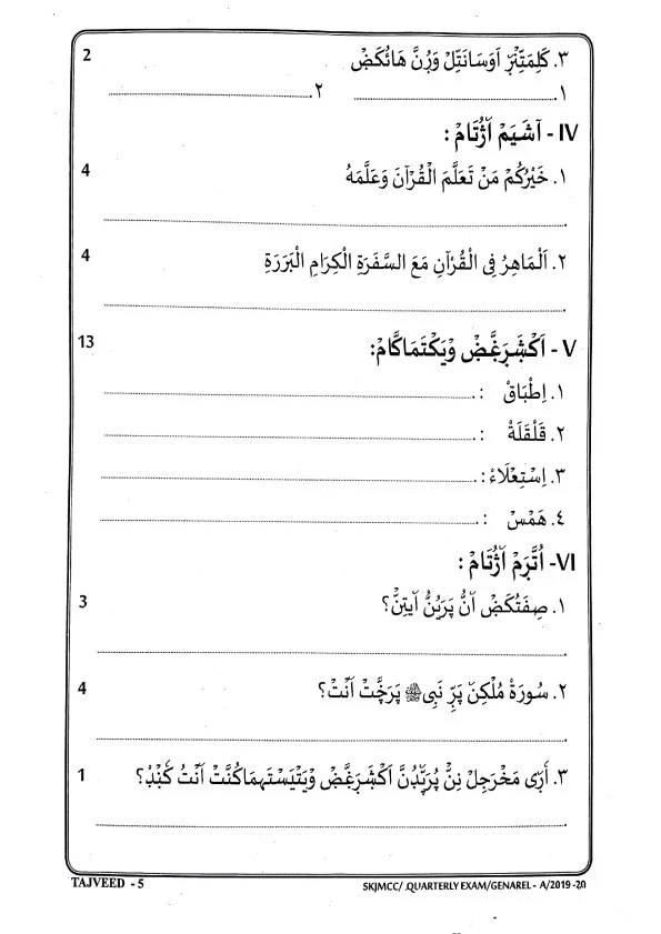 Madrasa Guide ‧ Page 4