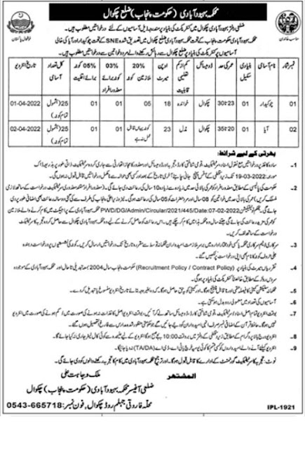 Jobs in Population Welfare Department Chakwal