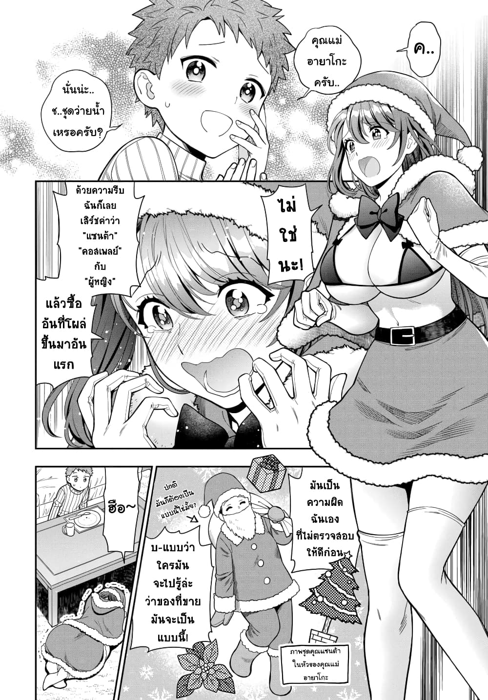 Musume Janakute, Watashi (Mama) ga Suki Nano!? - หน้า 6