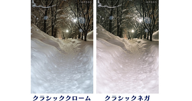 夜の雪景色写真に各種フィルムシミュレーション２