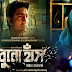 বুনো হাঁস ফুল মুভি | Buno Haansh (2014) Bengali Full HD Movie Download or Watch Online
