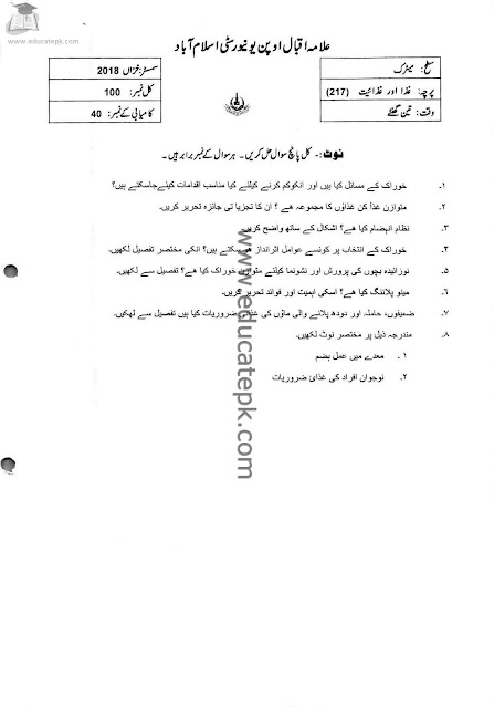 aiou-past-papers-matric-code-217