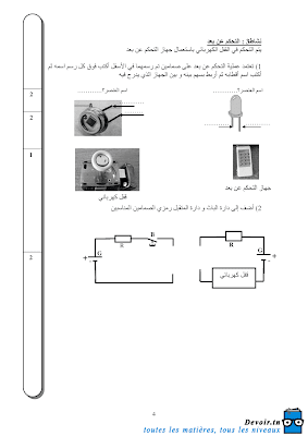 فرض تأليفي 1 تربية تكنولوجية سنة 8 الثلاثي الأول, تربية تكنولوجية في شكل ملف pdf  سنة ثامنة مراجعة تربية تكنولوجية سنة ثامنة  سنة 8 أساسي