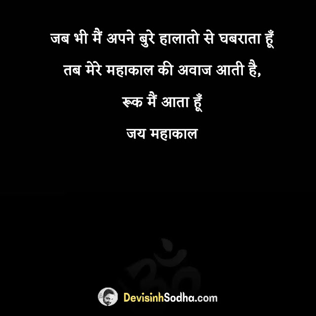 खतरनाक स्टेटस महाकाल, महाकाल स्टेटस फोटो, महाकाल के दीवाने शायरी, महाकाल स्टेटस शायरी डाउनलोड, महाकाल मंत्र स्टेटस, 🔱#महाकाल 🔱 के चेले 🔱 है 🙏 #कोन से 🙏 अकेले है 🙏, महाकाल रॉयल स्टेटस, महाकाल स्टेटस