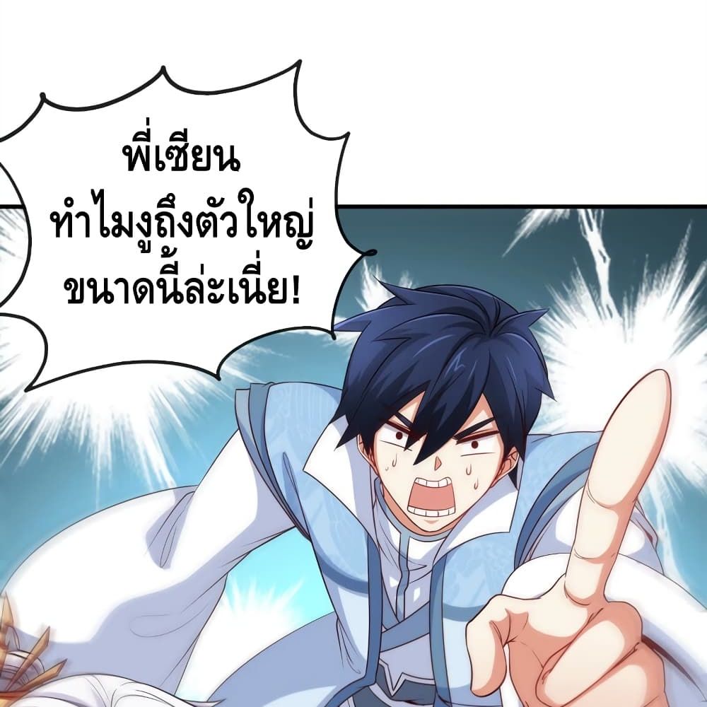 The Sword of Fairy - หน้า 55