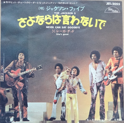 WebVANDA: 1973年 Jackson 5 初来日公演（5月2日・日本武道館）