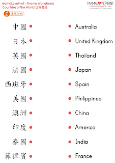 MamaLovePrint 主題工作紙 - 世界各國 Countries of the World 中英文小學工作紙 Theme Bilingual Worksheets Free Download