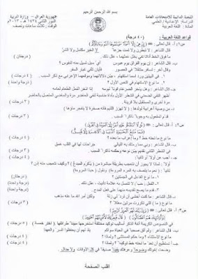 اسئلة عربي سادس علمي تطبيق 2022 ، اسئلة عربي السادس علمي 2022 ،السادس علمي الفصل الاول ، اسئلة عربي للصف السادس علمي 2022 تطبيقي، حل اسئلة عربي للصف السادس علمي 2022 ، عربي الصف سادس علمي تطبيقي