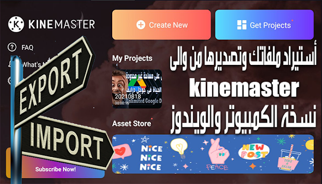 تشغيل تطبيق kinemaster على الكمبيوتر والويندوز وتصدير الملفات واستيرادها