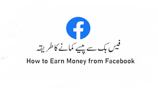 How to Earn Money from Facebook - How to earn money from Facebook page likes