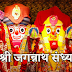 Shri Jagganath Sandhya Aarti Lyrics in Hindi - श्री जगन्नाथ संध्या आरती हिंदी लिरिक्स