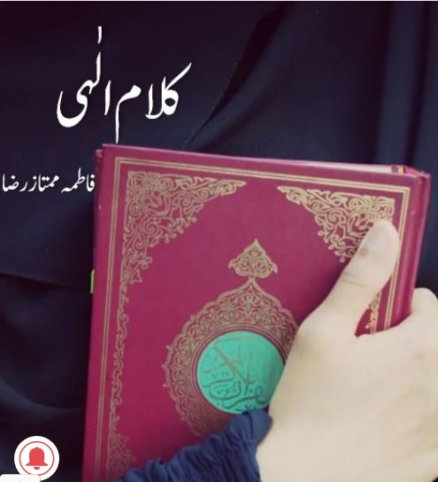 kalam-e-ilahi-novel-pdf-download