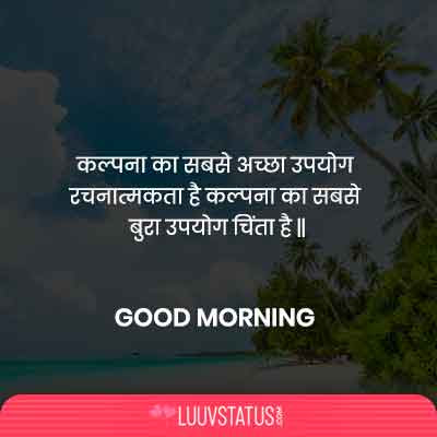 Good Morning Quotes In Hindi With Photo
