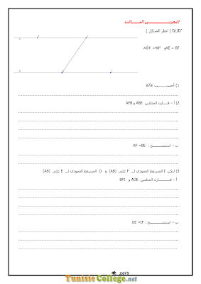 تحميل فرض مراقبة 4 رياضيات سنة 8 مع الاصلاح pdf  Math 8, فرض مراقبة 4 رياضيات سنة ثامنة , تمارين رياضيات سنة ثامنة مع الإصلاح موقع مسار التميز