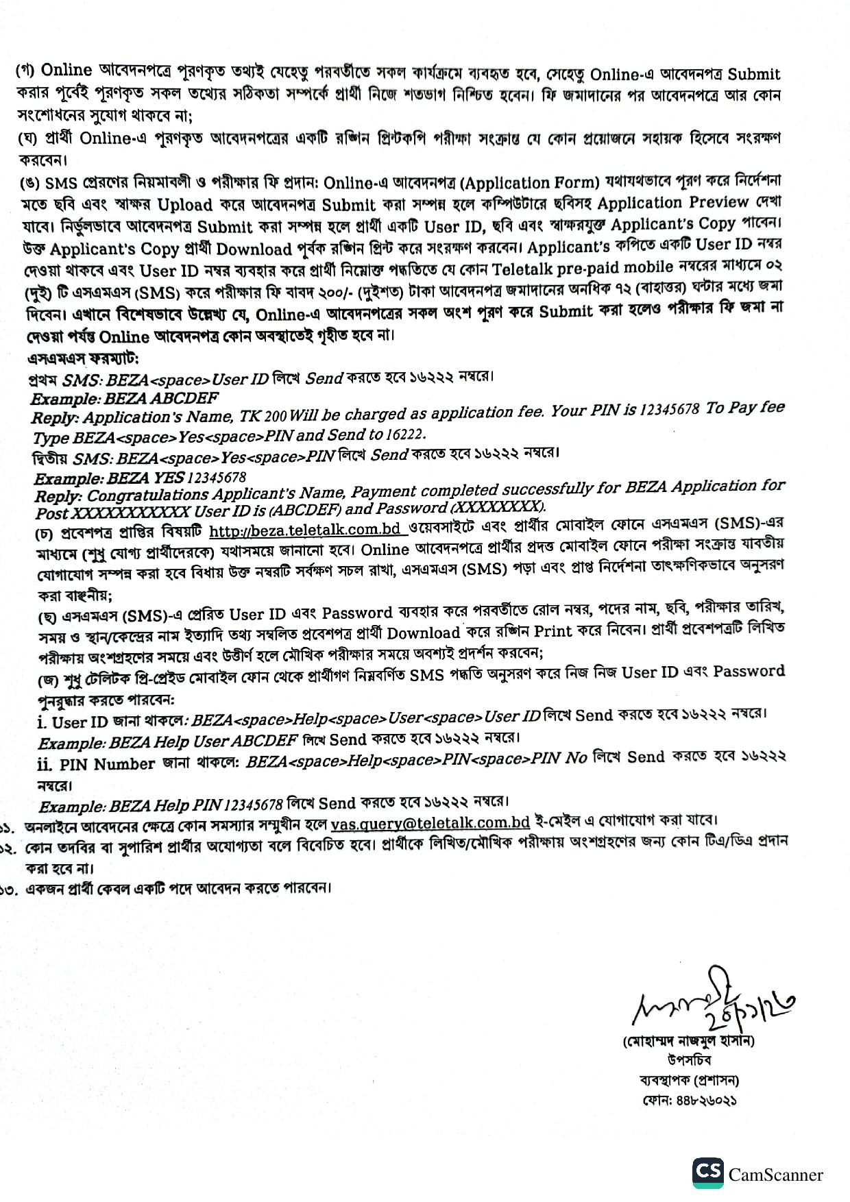 প্রধানমন্ত্রীর কার্যালয়ে নিয়োগ বিজ্ঞপ্তি ২০২৩ - Prime Minister Office Job Circular 2023 - www pmo gov job circular 2023 - prime minister's office jobs - প্রধানমন্ত্রীর কার্যালয়ে নিয়োগ বিজ্ঞপ্তি ২০২৪ - Prime Minister Office Job Circular 2024 - www pmo gov job circular 2024 - prime minister's office jobs