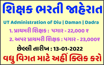 Education Department, Daman Recruitment 2021 for 266 Primary and Upper Primary School Teacher Posts